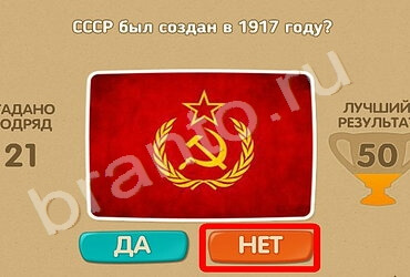 Игра Проверь себя подсказки Уровень 738