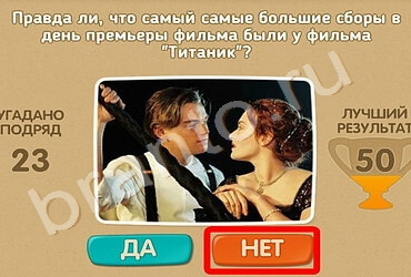 игра Проверь себя ответ на Уровень 740