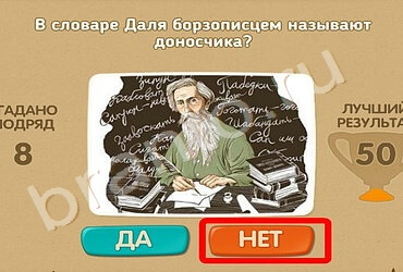 игра Проверь себя ответ на Уровень 750