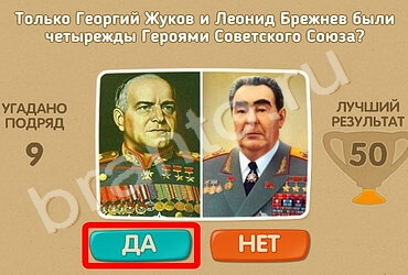 ответы на игру Проверь себя в одноклассниках Уровень 751