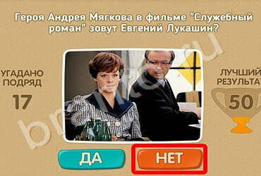 Проверь себя подсказки одноклассники Уровень 759