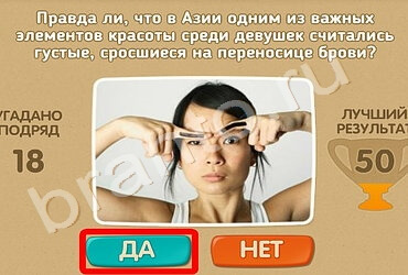 игра Проверь себя ответ на Уровень 760