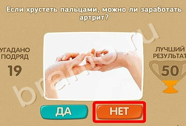 решебник на игру Проверь себя Уровень 761