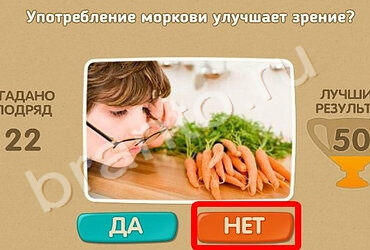 Проверь себя игра подсказки Уровень 764