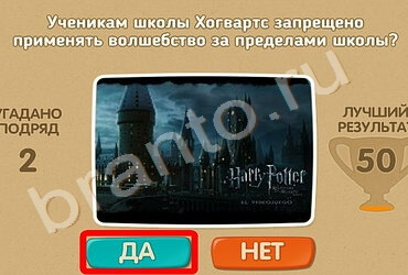 Игра Проверь себя ответы Уровень 767