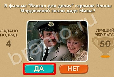 игра Проверь себя помощь Уровень 769