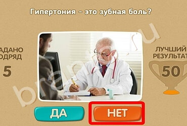 игра Проверь себя ответ на Уровень 770