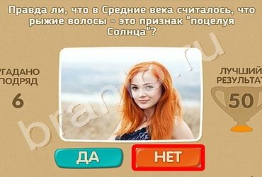 решебник на игру Проверь себя Уровень 771