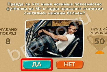 Проверь себя игра ответы Уровень 773