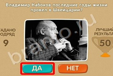 Проверь себя игра подсказки Уровень 774