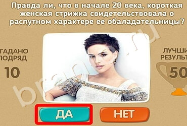 Проверь себя игра помощь Уровень 775