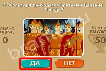 Проверь себя ответы в картинках Уровень 776