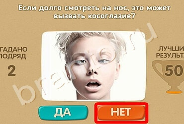 Игра Проверь себя подсказки Уровень 778