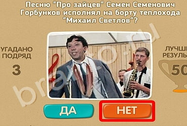 игра Проверь себя помощь Уровень 779