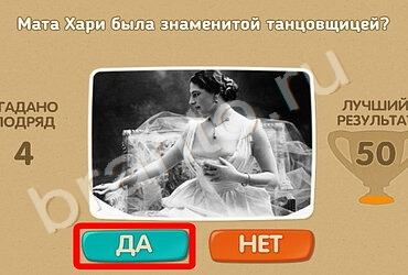 игра Проверь себя ответ на Уровень 780