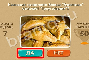 Помощь на игру ОКи Проверь себя Уровень 814