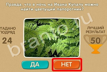 решебник на игру Проверь себя Уровень 831