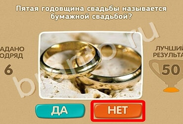 Игра Проверь себя подсказки Уровень 838