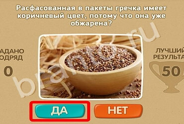 Подсказки на игру Проверь себя Уровень 872