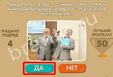 ответы на игру в одноклассниках Проверь себя Уровень 876