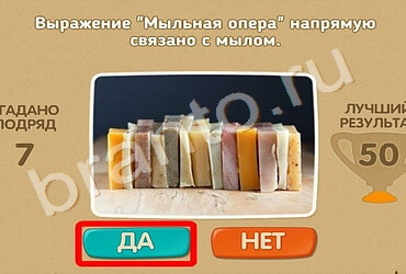 Проверь себя подсказки одноклассники Уровень 879