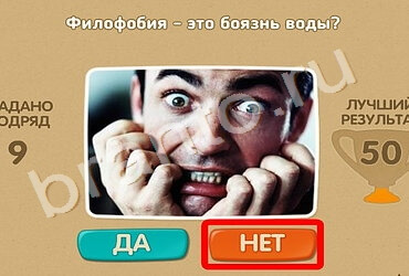 решебник на игру Проверь себя Уровень 881