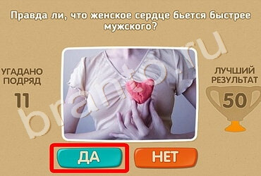 Проверь себя игра ответы Уровень 883
