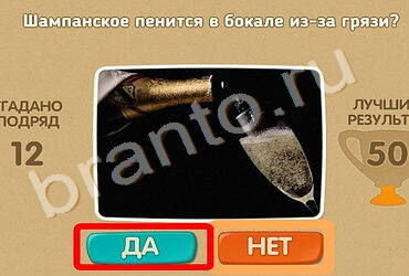 Проверь себя игра подсказки Уровень 884