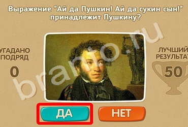 Проверь себя игра помощь Уровень 885