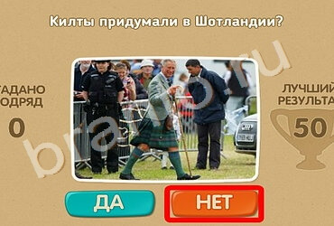 Игра Проверь себя ответы Уровень 887