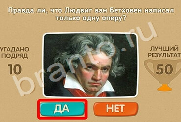 Игра Проверь себя ответы Уровень 897