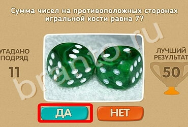 Игра Проверь себя подсказки Уровень 898