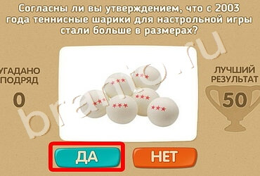 Проверь себя игра подсказки Уровень 924
