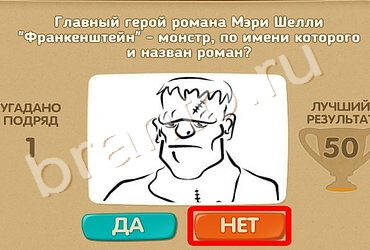 Проверь себя игра помощь Уровень 925