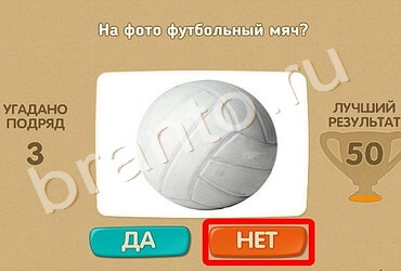 Игра Проверь себя ответы Уровень 927