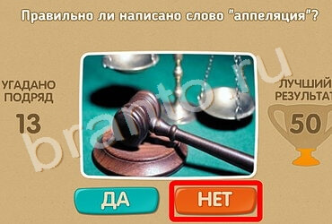 Проверь себя игра ответы в одноклассниках Уровень 937