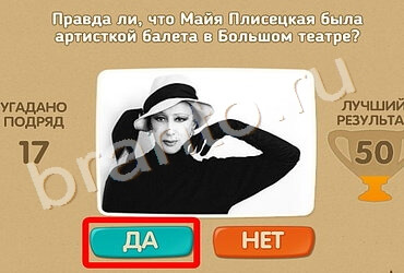 решебник на игру Проверь себя Уровень 941