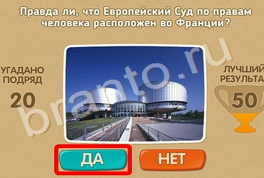 Проверь себя игра подсказки Уровень 944