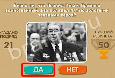 Проверь себя игра помощь Уровень 945