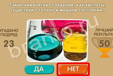 Игра Проверь себя ответы Уровень 947