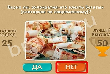 игра Проверь себя помощь Уровень 949