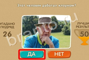 игра Проверь себя ответ на Уровень 950