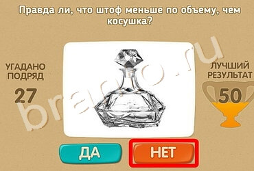 решебник на игру Проверь себя Уровень 951