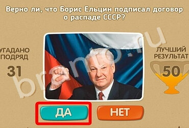 Проверь себя игра помощь Уровень 955