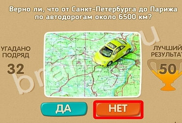 Проверь себя ответы в картинках Уровень 956