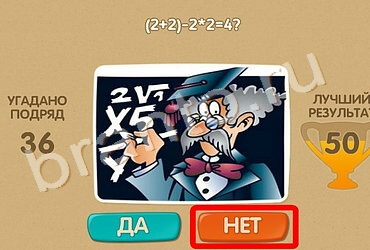 игра Проверь себя ответ на Уровень 960
