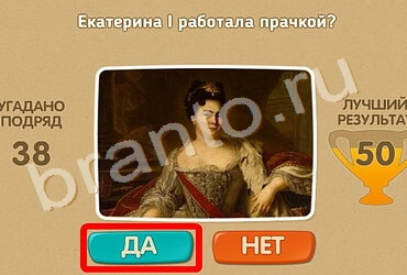 Подсказки на игру Проверь себя Уровень 962