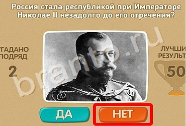 Проверь себя игра помощь Уровень 975