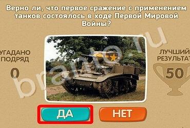 Проверь себя ответы в картинках Уровень 976