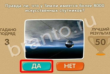 игра Проверь себя помощь Уровень 979